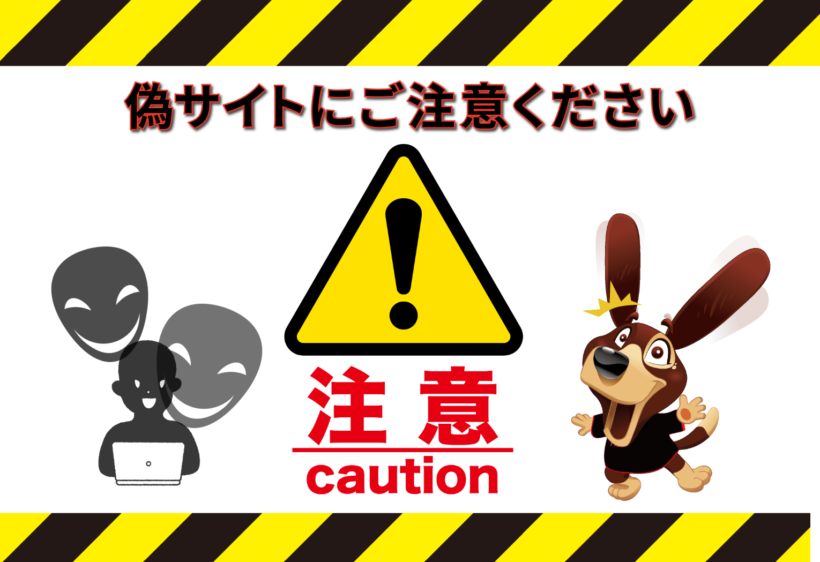 “ハンズクラフト”を騙った詐欺サイトにご注意ください