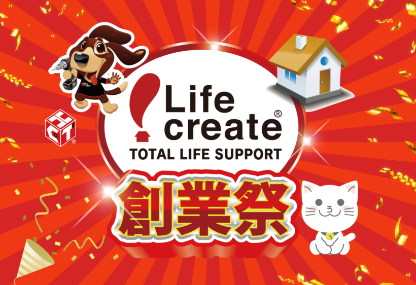 【8月1日~31日】株式会社ライフクリエイト 22周年 創業祭を開催いたします!